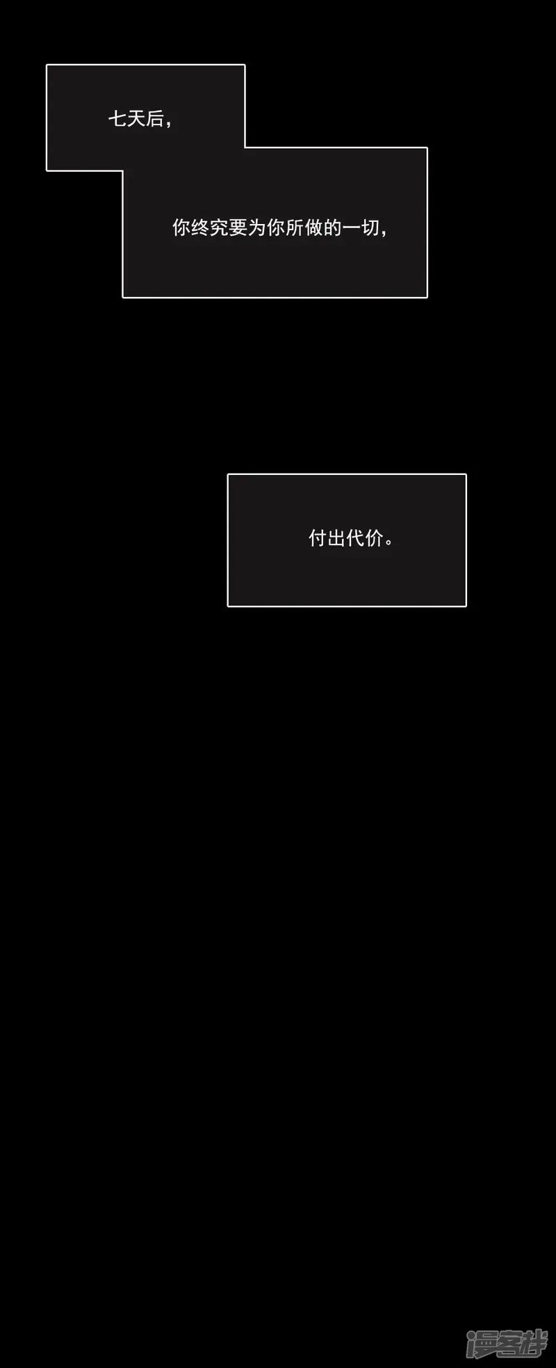 倒数七天-第73话 付出代价-第19页