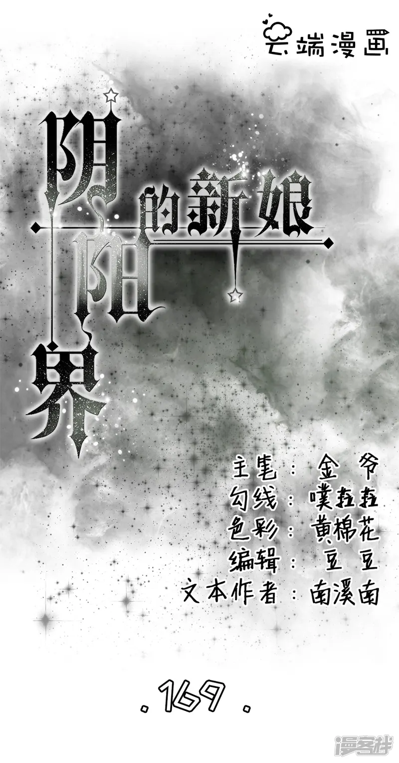 阴阳界的新娘-第169话-第1页