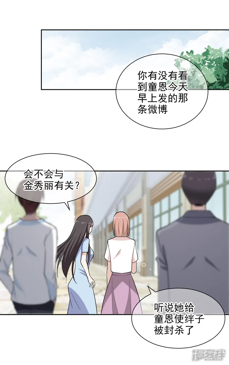 时代妖孽-第8话 不愉快的约谈-第6页