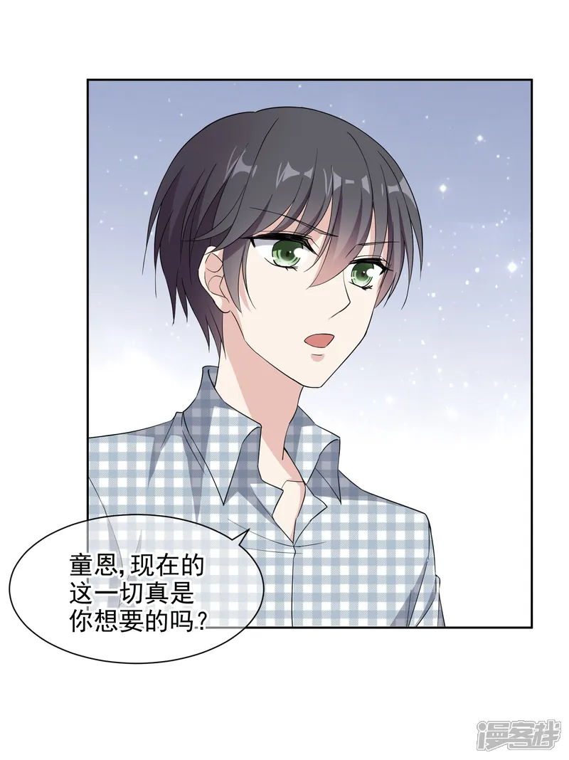 时代妖孽-第8话 不愉快的约谈-第9页