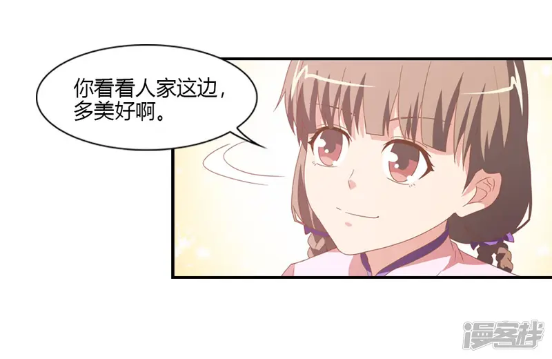 我给月老当助手-第24话 天阶夜色凉如水-第32页