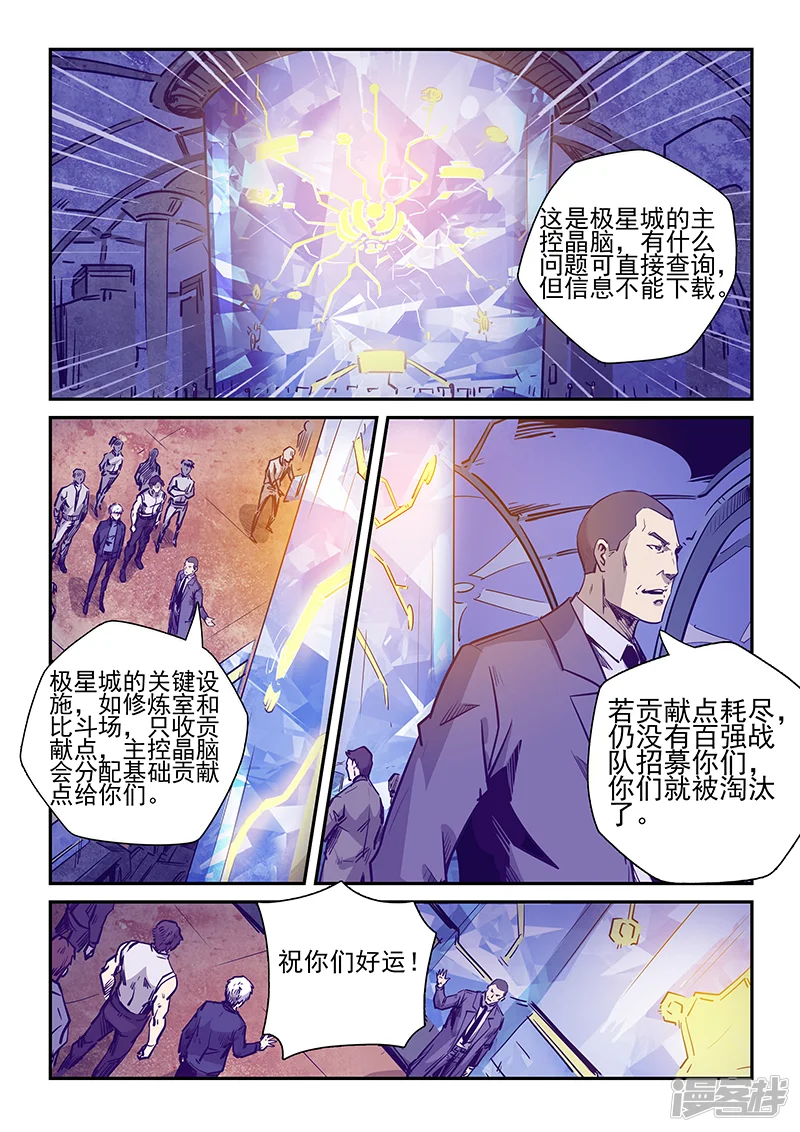 修真四万年-第237话-第10页