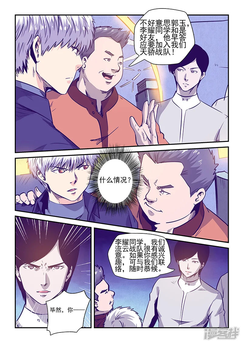 修真四万年-第237话-第13页