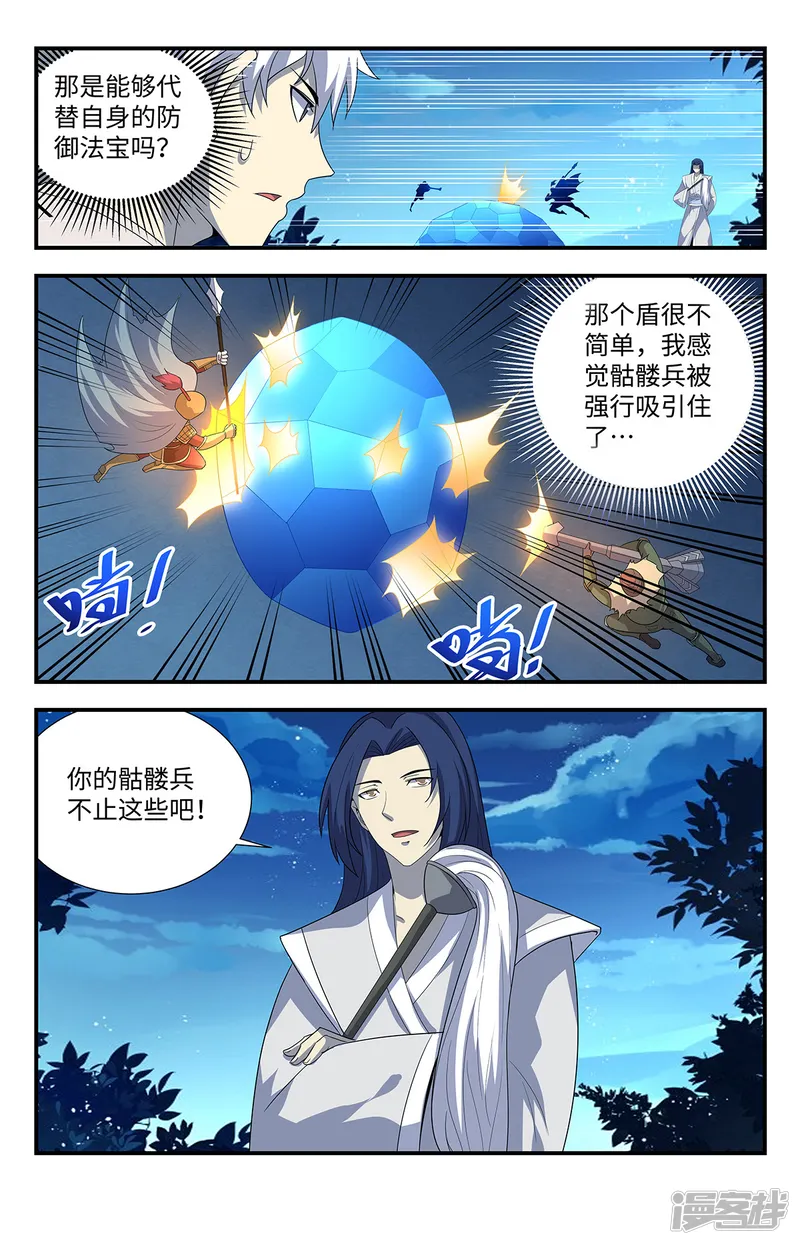 龙隐者-第209话 我必须得到它-第5页