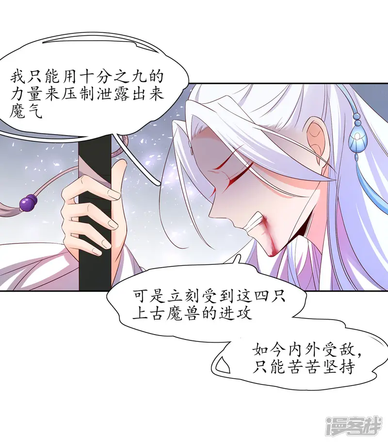 王妃的婚后指南-第213话 夜离快走-第10页