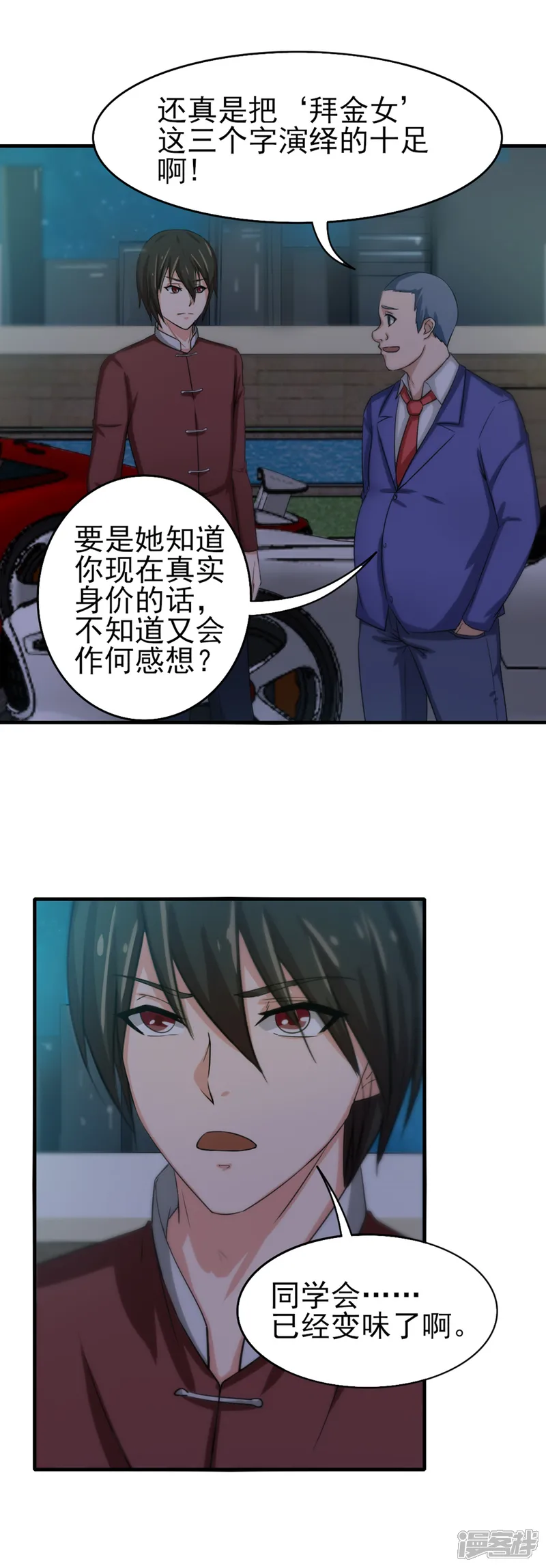我和26岁美女房客-第131话 变味的同学会-第8页
