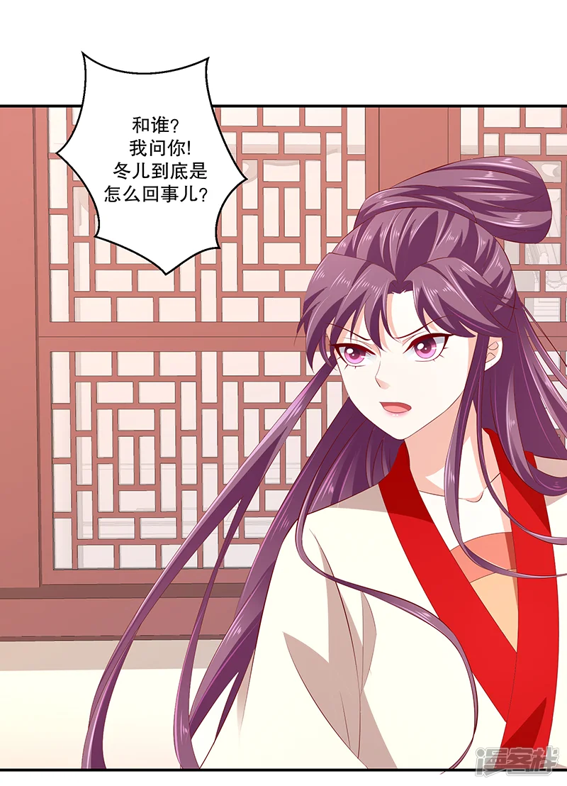 蛇蝎不好惹：弃后也妖娆-第78话2 信任-第2页