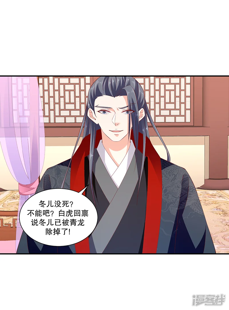 蛇蝎不好惹：弃后也妖娆-第78话2 信任-第6页