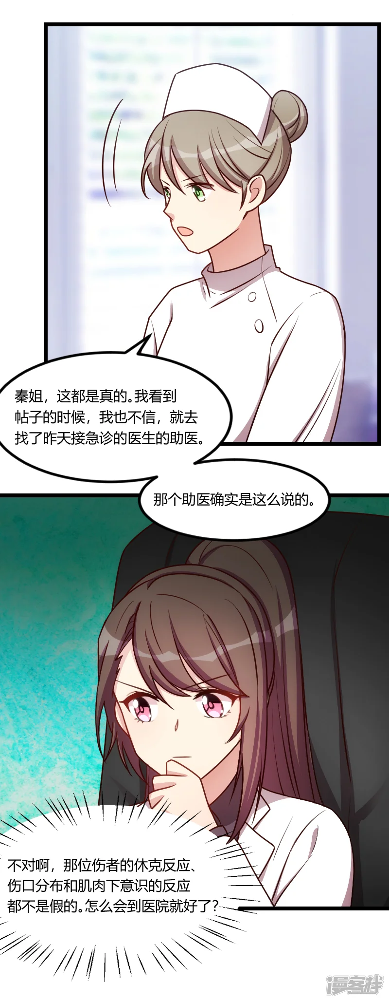 贺少的闪婚暖妻-第161话 炒作？-第8页