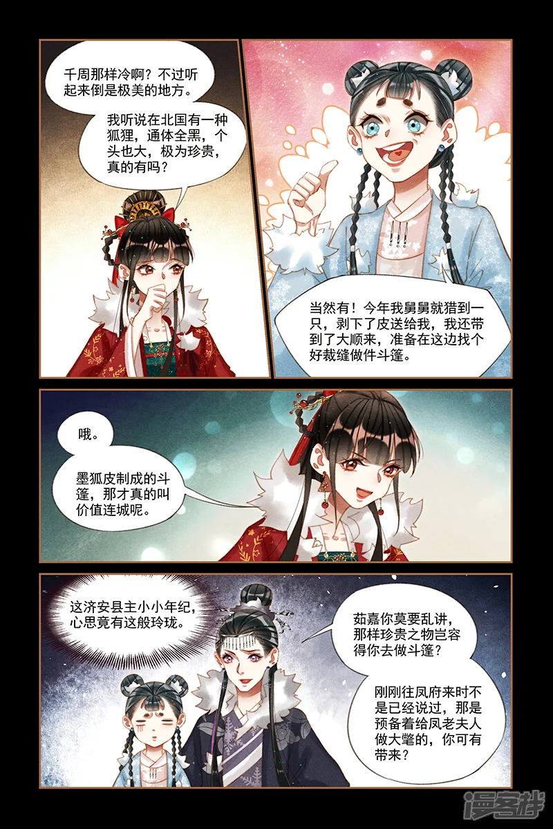 神医嫡女-第213话 谋无遗策-第3页