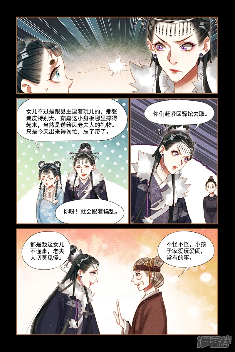 神医嫡女-第213话 谋无遗策-第4页
