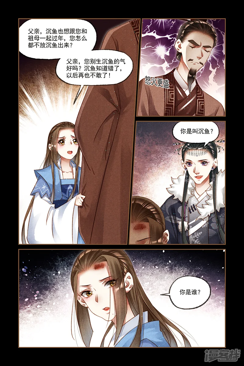神医嫡女-第213话 谋无遗策-第7页