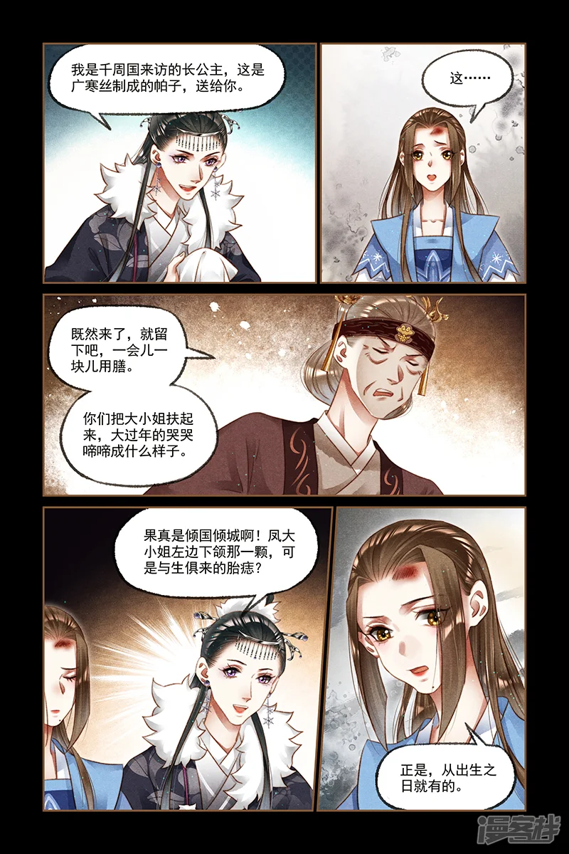 神医嫡女-第213话 谋无遗策-第8页