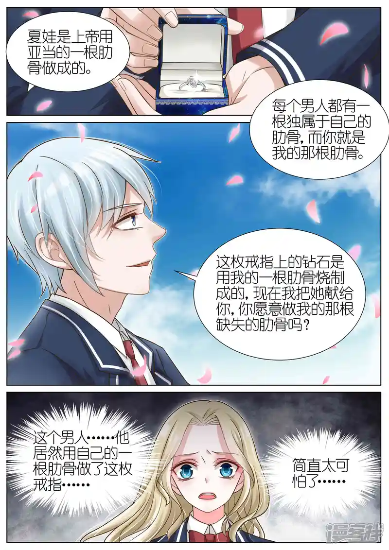 王牌校草-第119话-第5页