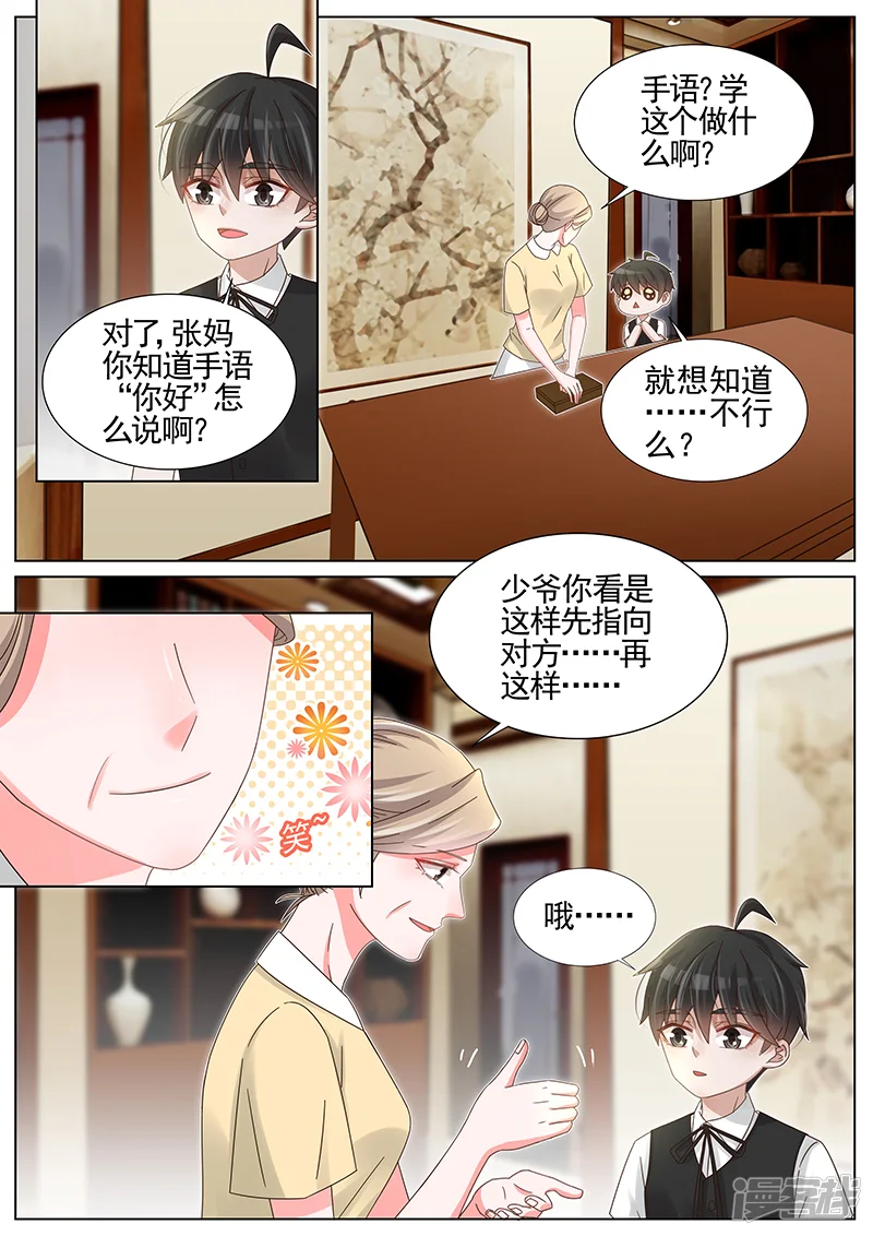 王牌校草-第229话-第2页