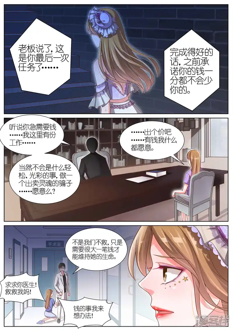 王牌校草-第102话-第7页