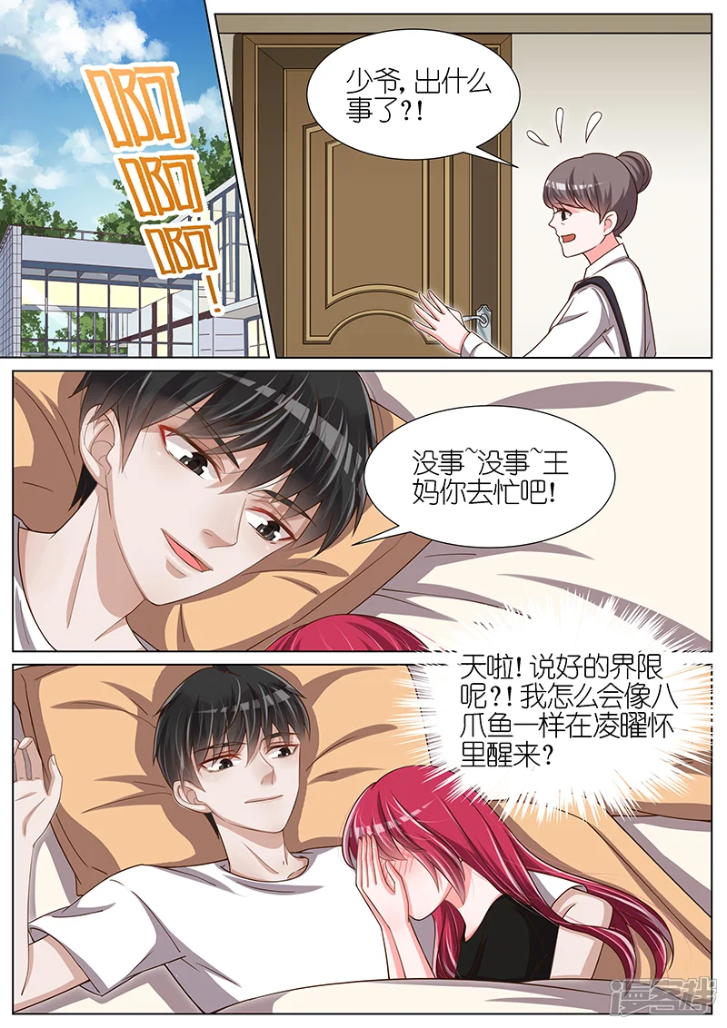 王牌校草-第89话-第1页