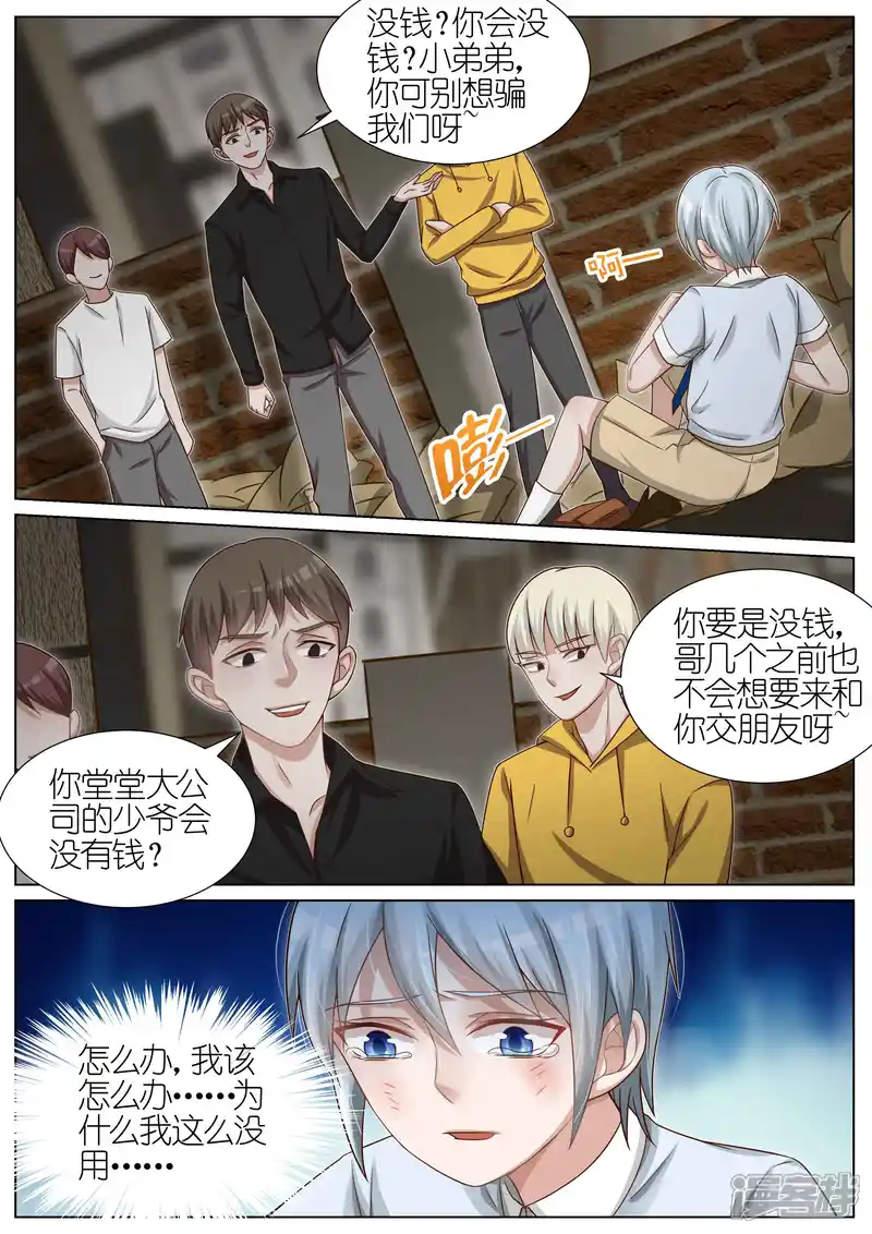 王牌校草-第113话-第4页