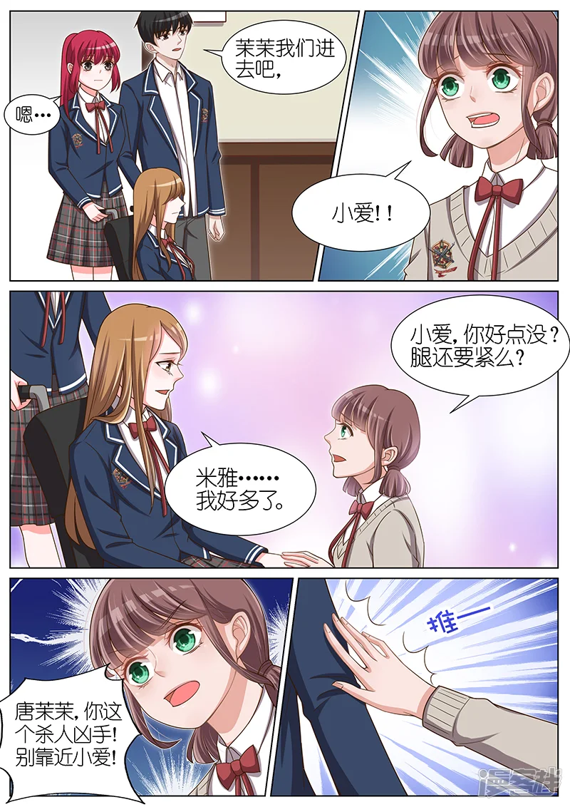 王牌校草-第89话-第6页