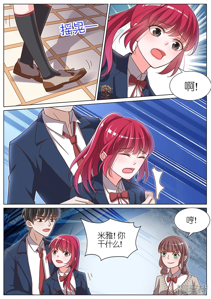 王牌校草-第89话-第7页