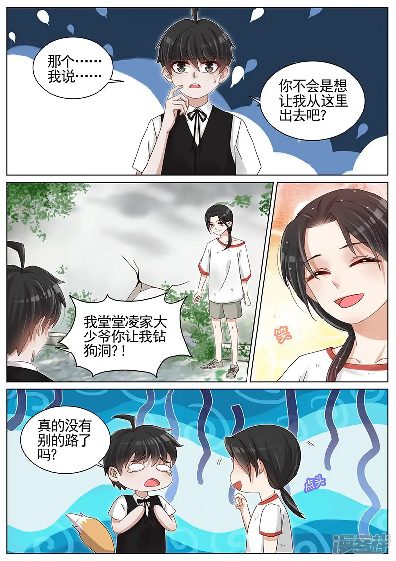 王牌校草-第228话-第5页