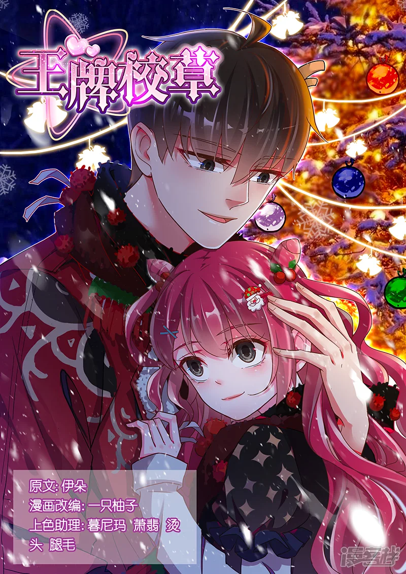 王牌校草-第151话-第1页