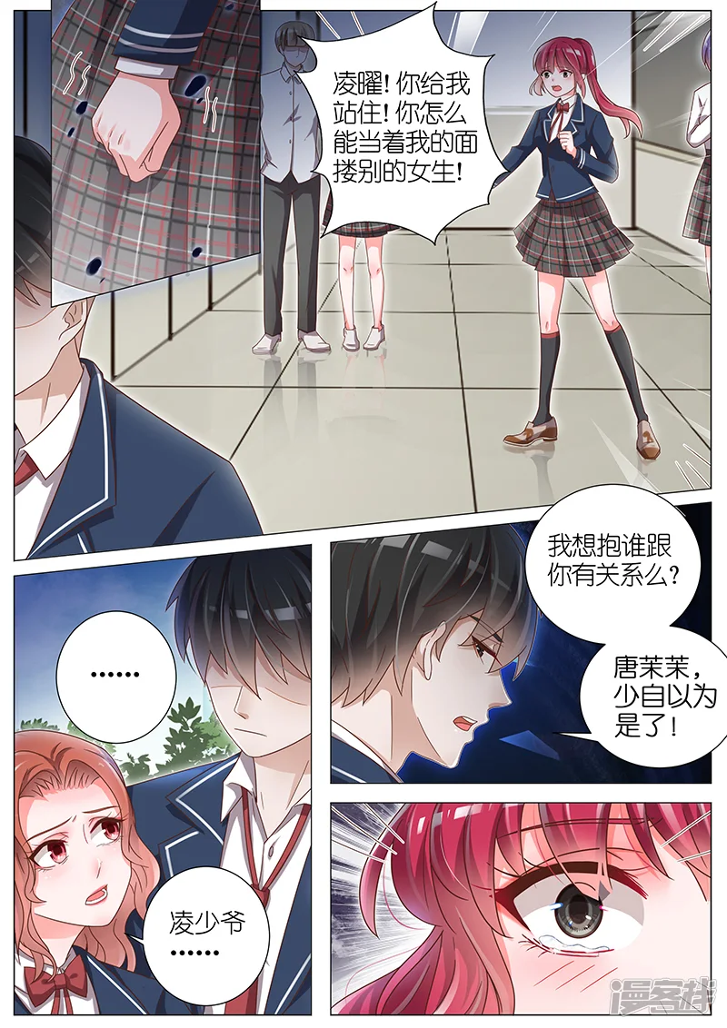 王牌校草-第151话-第9页