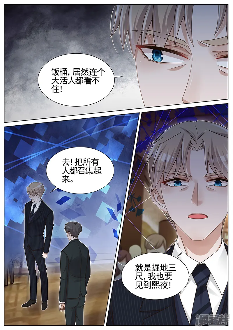 王牌校草-第233话-第5页