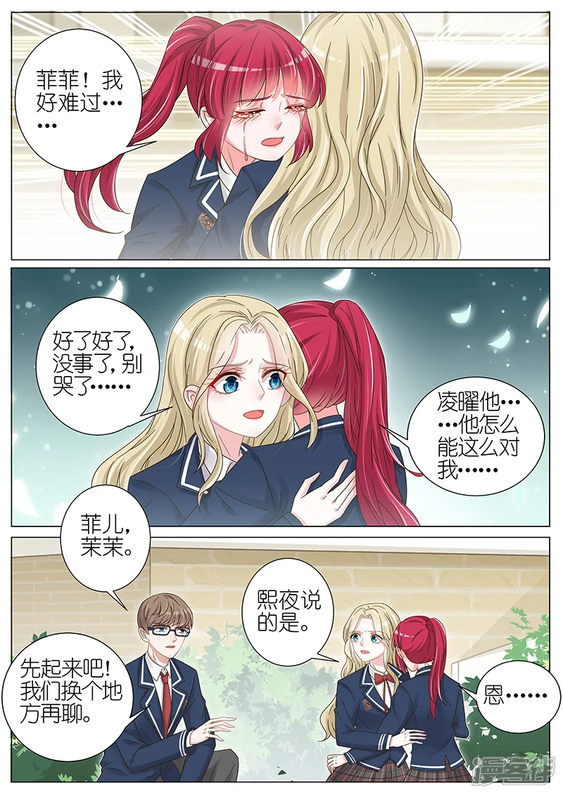 王牌校草-第152话-第5页