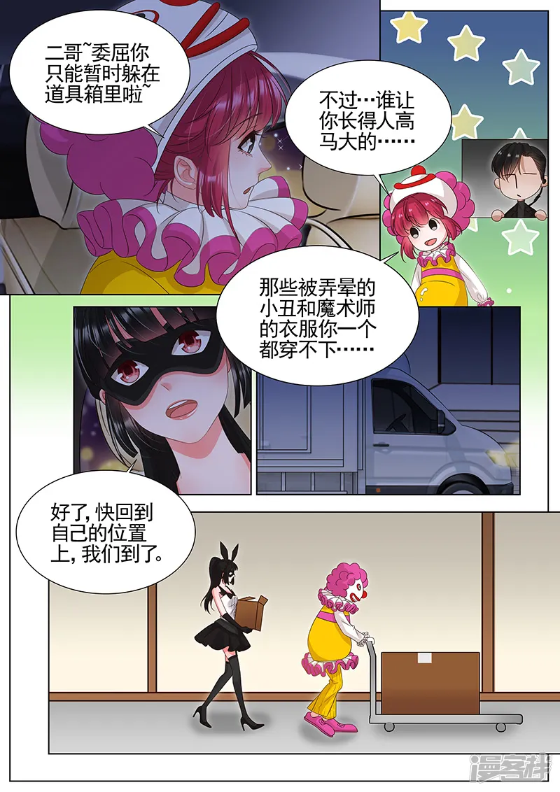 王牌校草-第293话-第3页