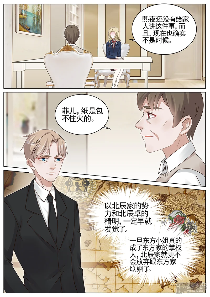 王牌校草-第188话-第8页