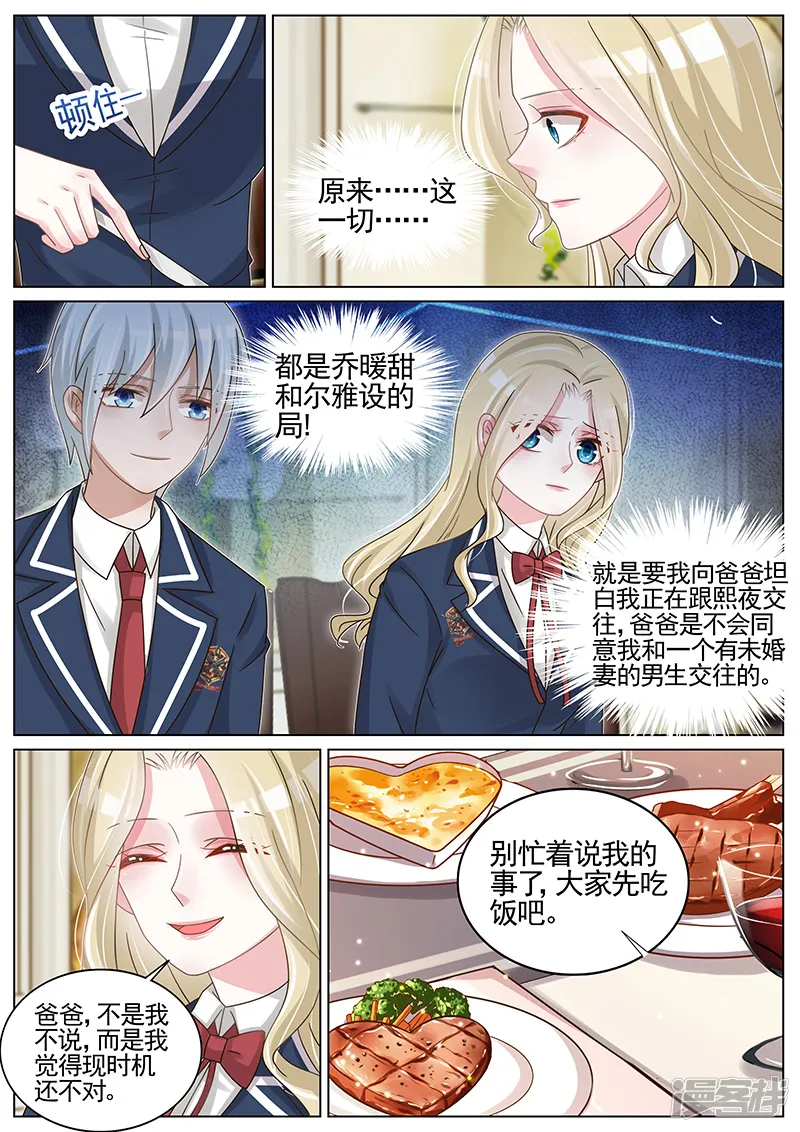 王牌校草-第186话-第6页