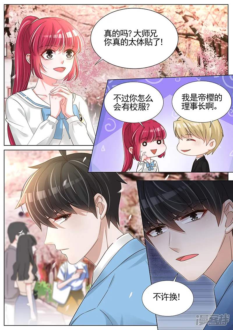 王牌校草-第245话-第7页