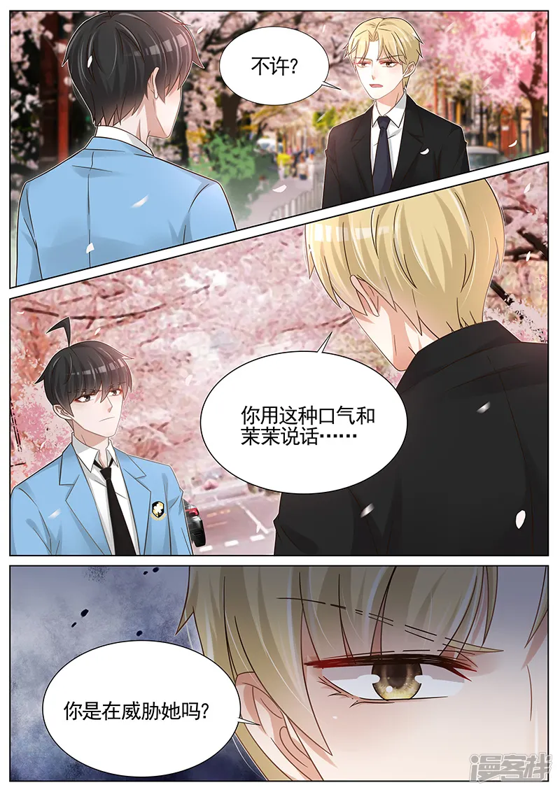 王牌校草-第245话-第8页