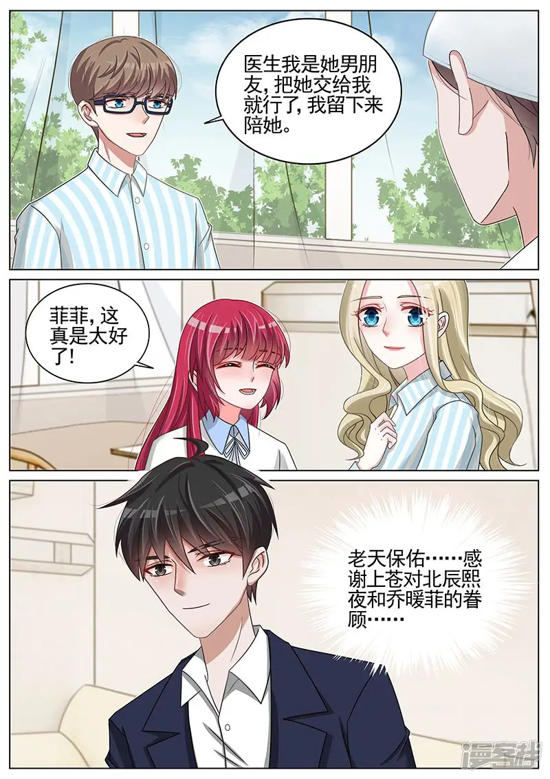 王牌校草-第194话-第6页