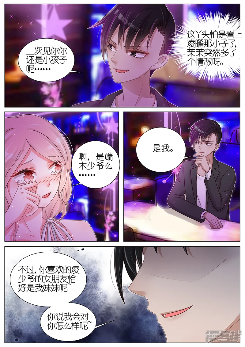 王牌校草-第174话-第5页