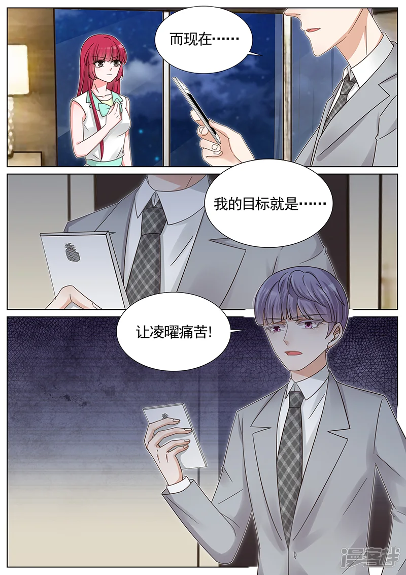 王牌校草-第208话-第6页