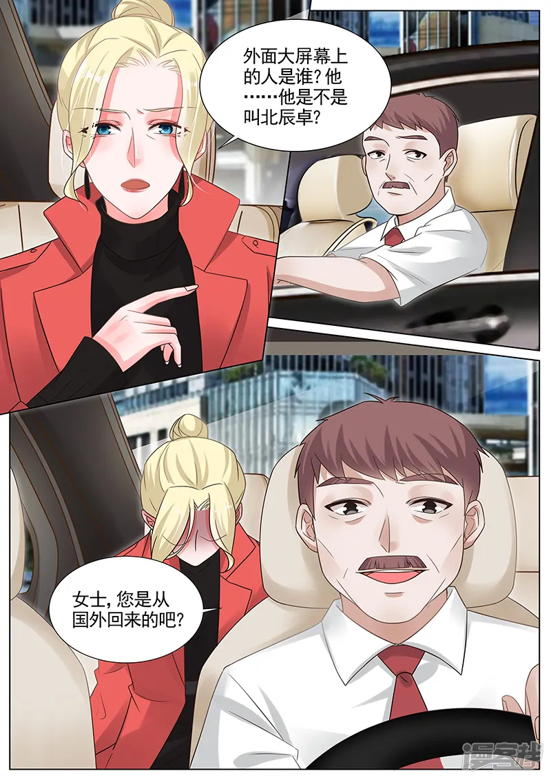 王牌校草-第284话-第7页