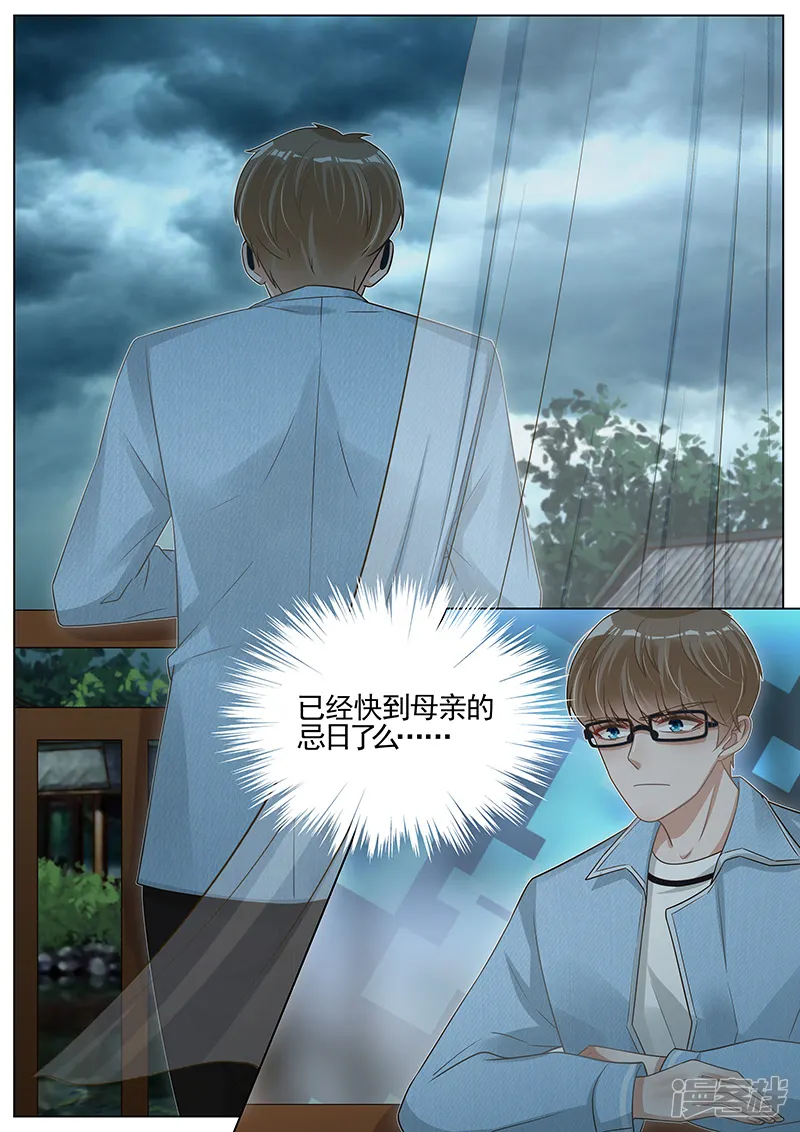 王牌校草-第266话-第4页