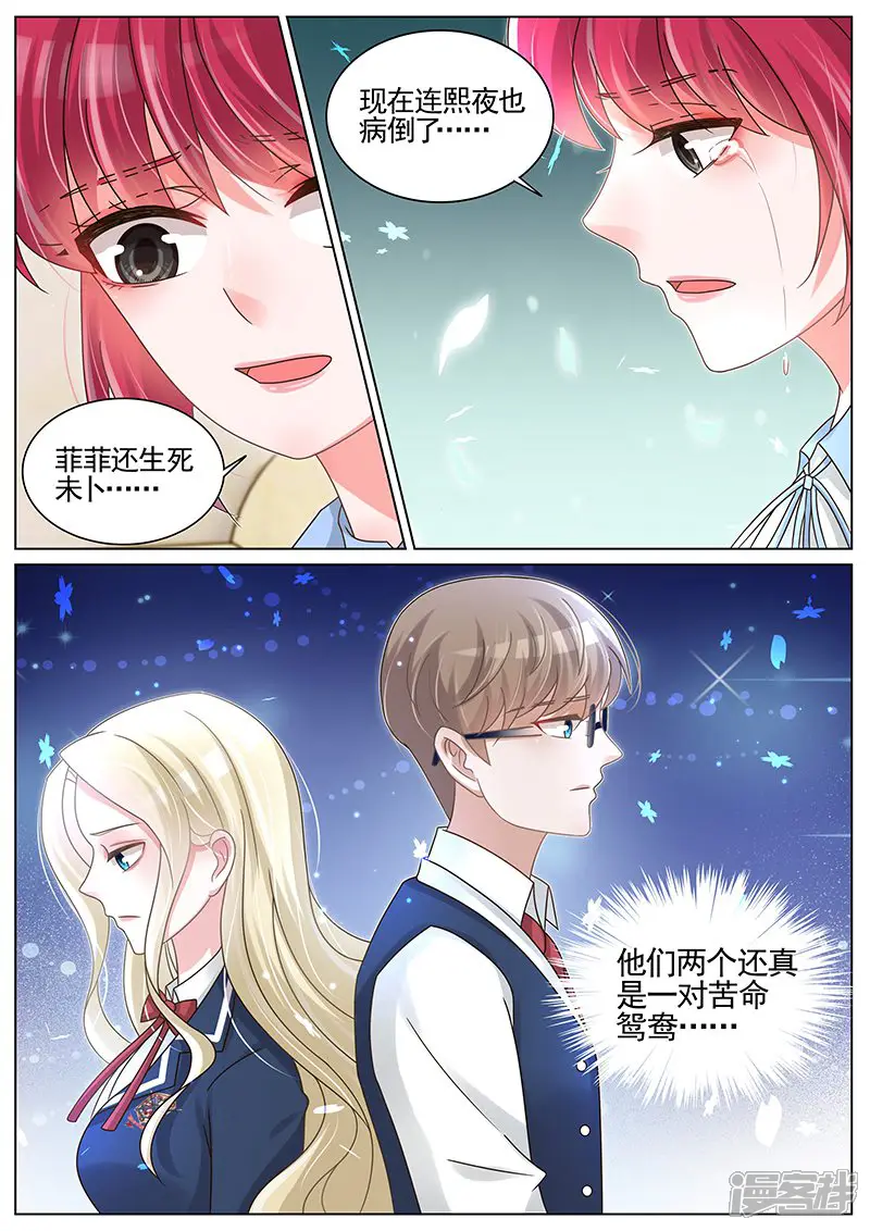 王牌校草-第193话-第6页