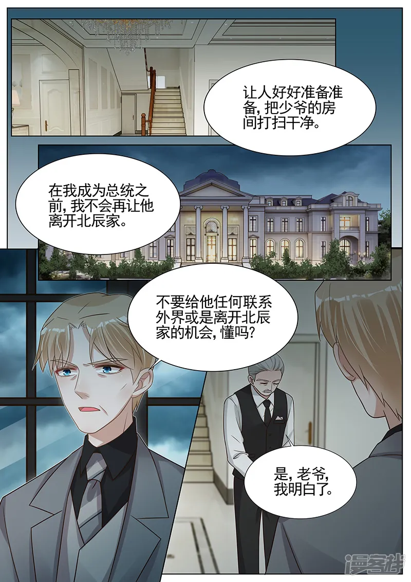 王牌校草-第266话-第6页