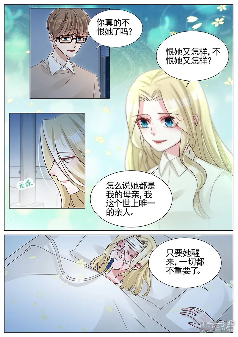 王牌校草-第260话-第8页