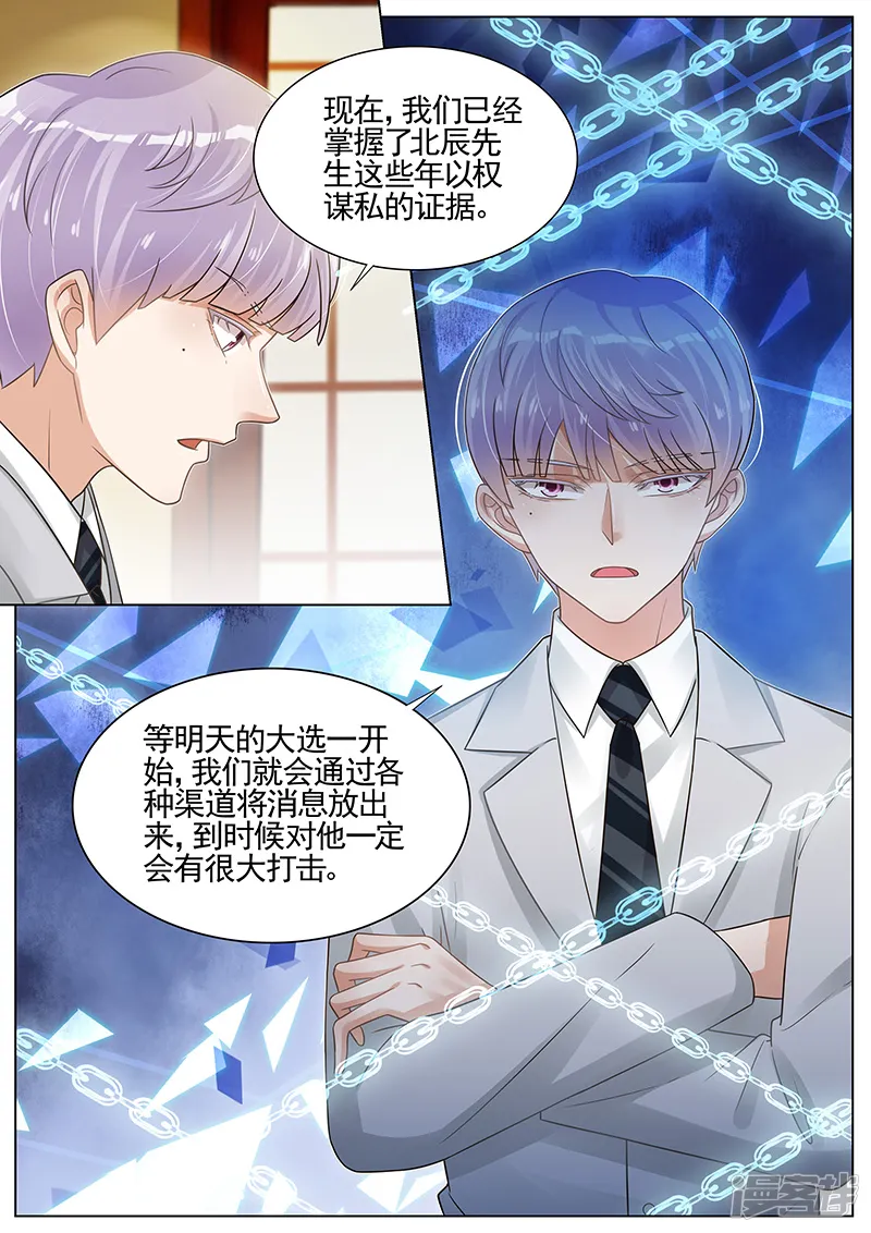 王牌校草-第264话-第2页
