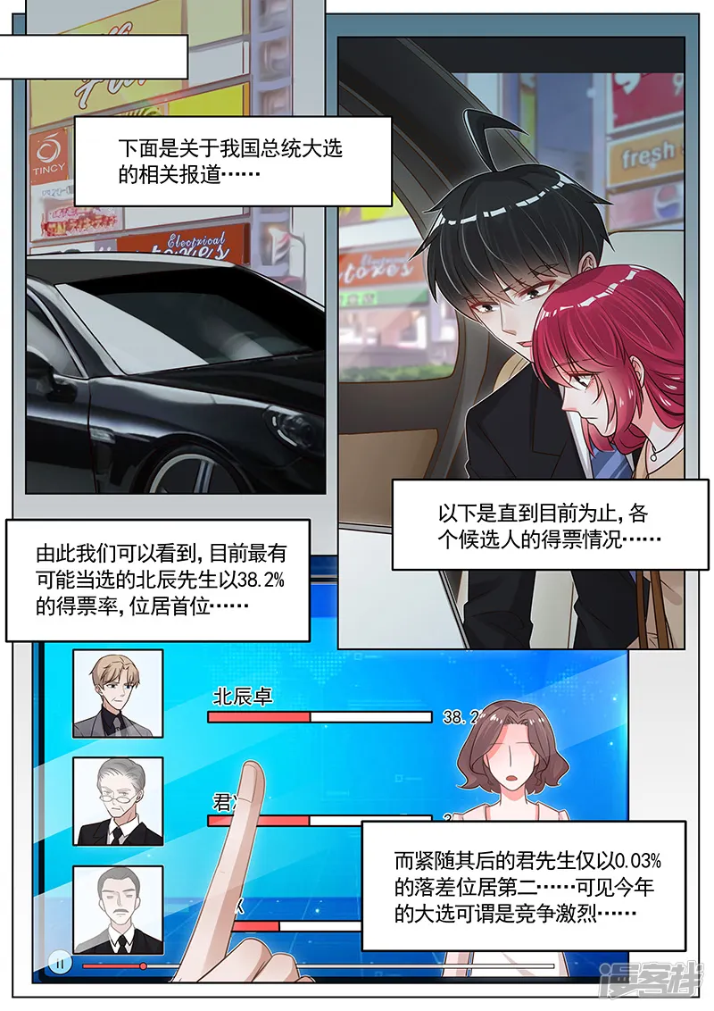 王牌校草-第264话-第4页