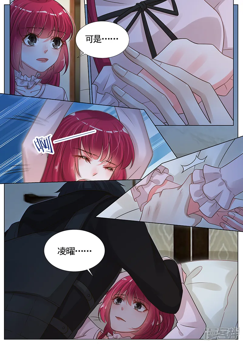 王牌校草-第271话-第6页