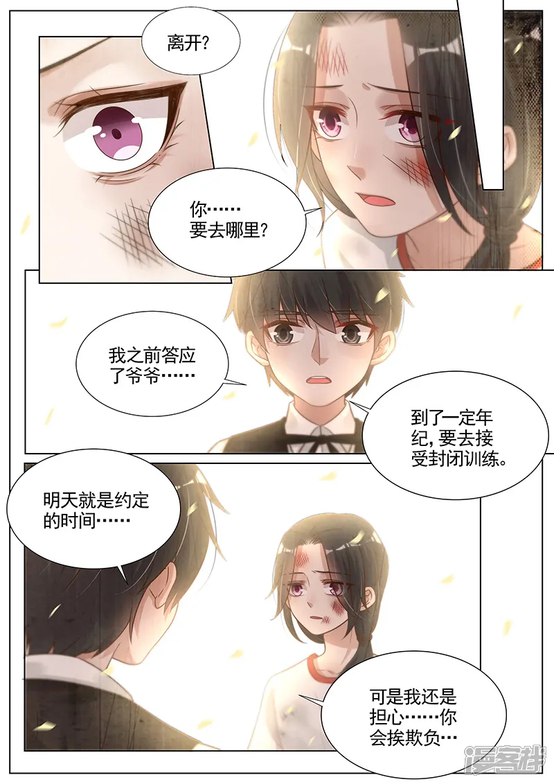 王牌校草-第280话-第6页