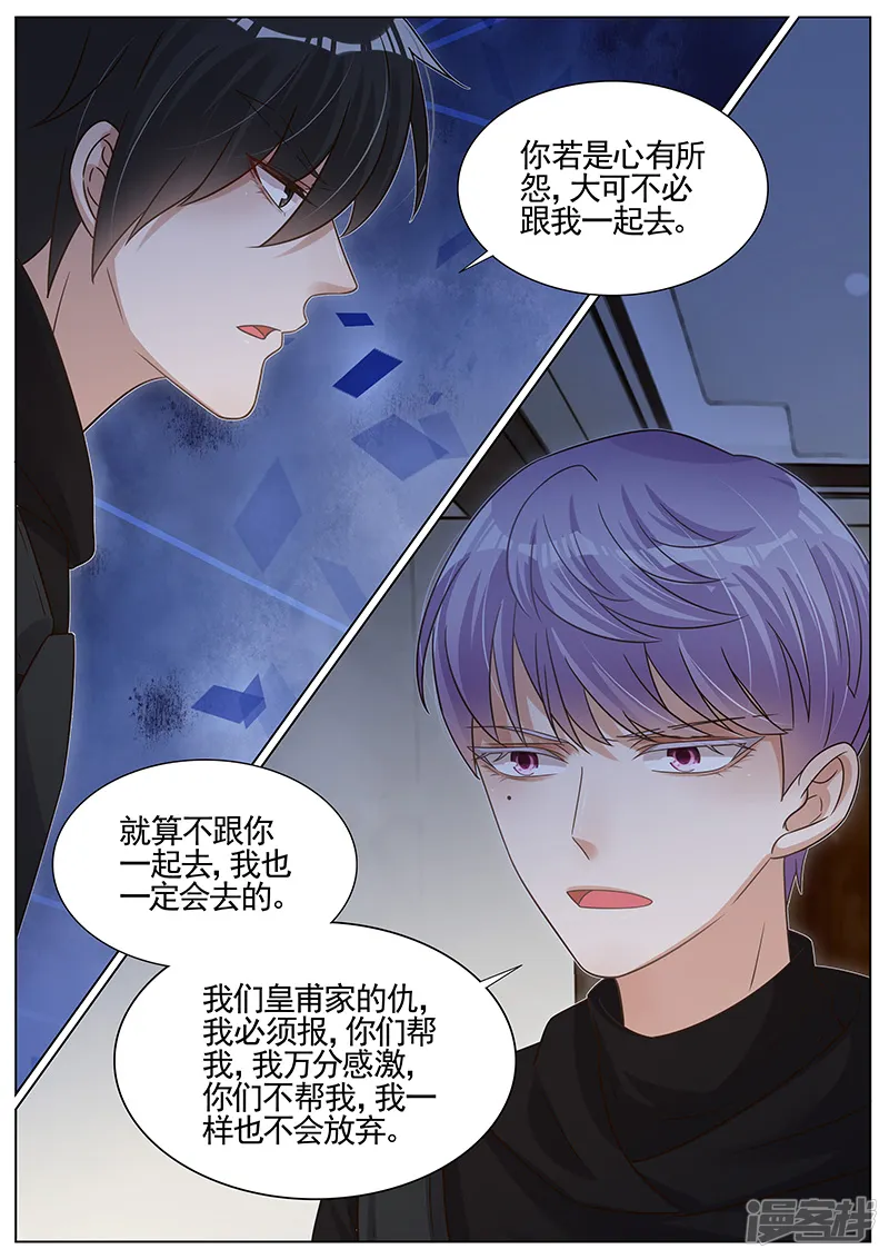王牌校草-第272话-第8页