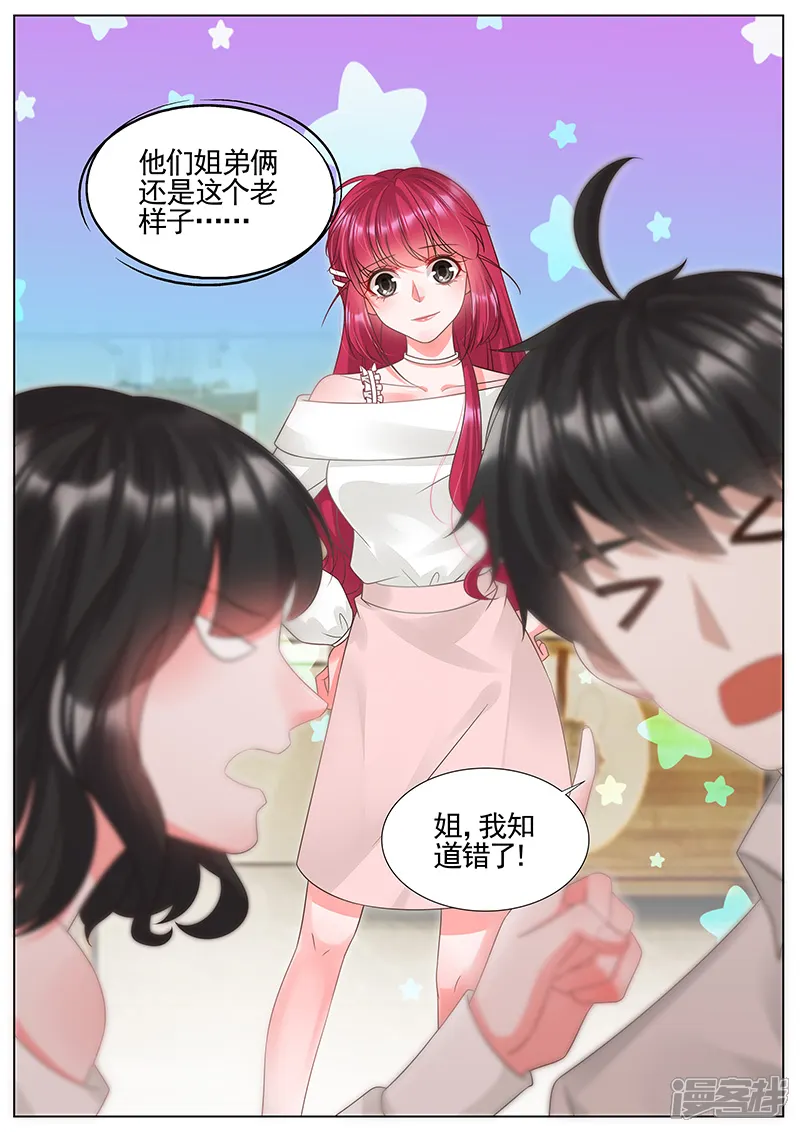 王牌校草-第300话-第8页