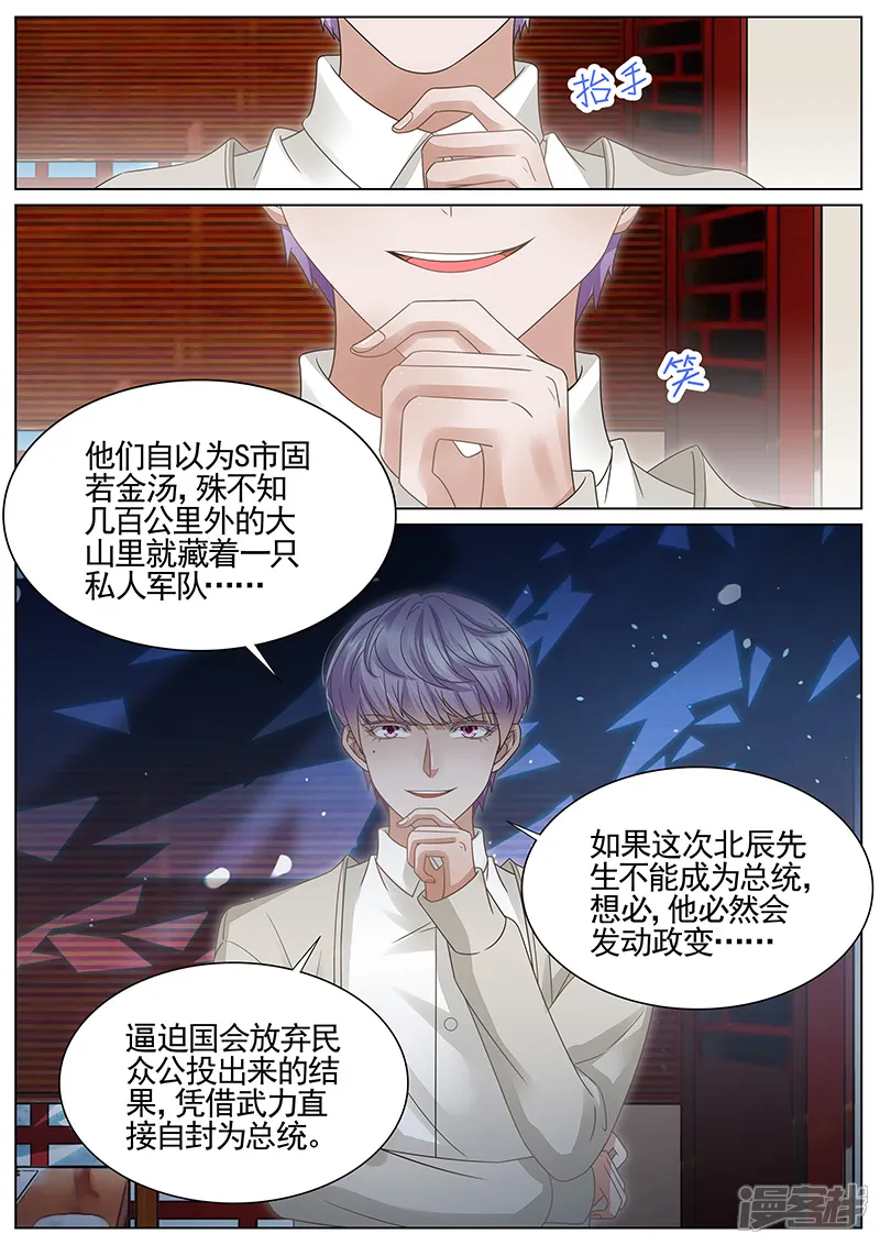 王牌校草-第310话-第4页