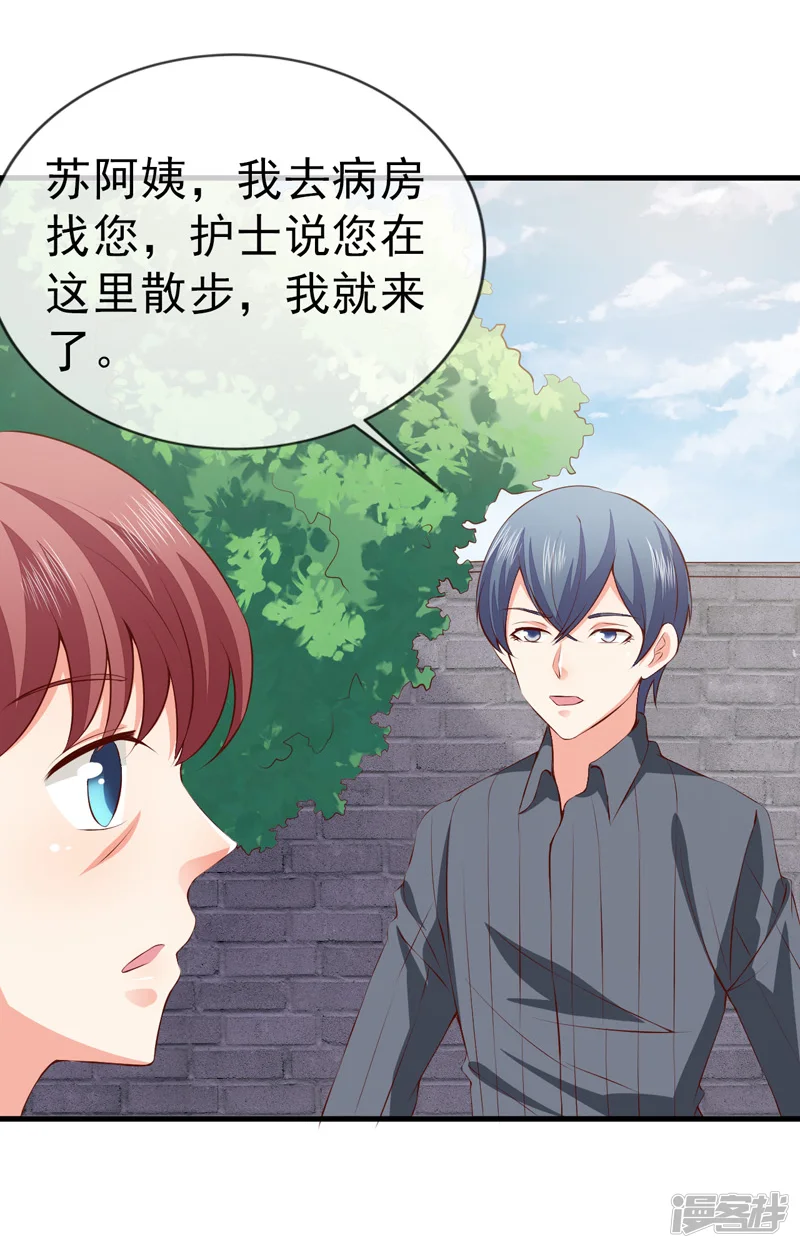 名门掠婚：顾少你够了-第35话 吊坠-第10页